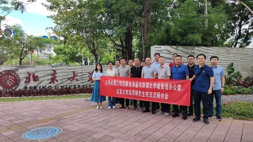 云南省墨江县代表参加深圳大学城管理办公室、北京大学深圳研究生院交流研讨会插图