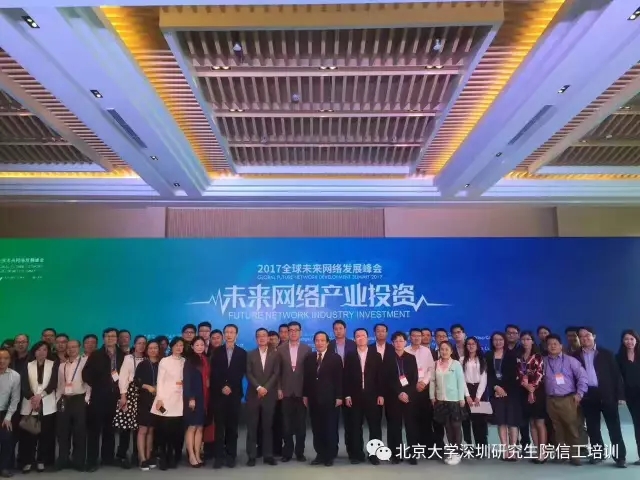 北大信工雷凯、齐竹云老师 参加“2017全球未来网络发展峰会”