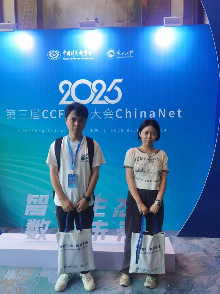 第三届CCF网络大会（ChinaNet 2025）插图