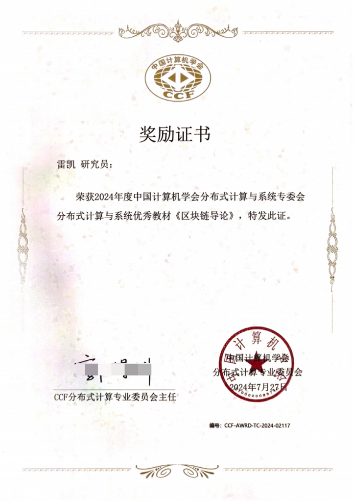 CCF分布式计算大会 (CCF Computility 2024) 暨全国开放式分布与并行计算学术年会 (DPCS 2024)插图 CCF分布式计算大会 (CCF Computility 2024) 暨全国开放式分布与并行计算学术年会 (DPCS 2024)插图