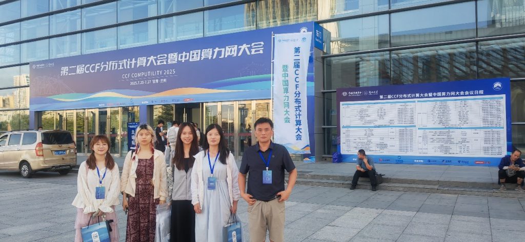 第二届CCF分布式计算大会暨中国算力网大会(CCF Computility 2025）插图