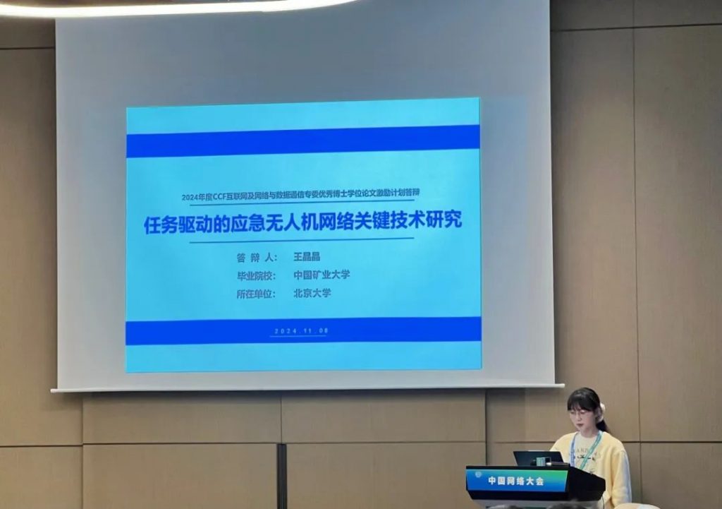 第二届CCF中国网络大会插图