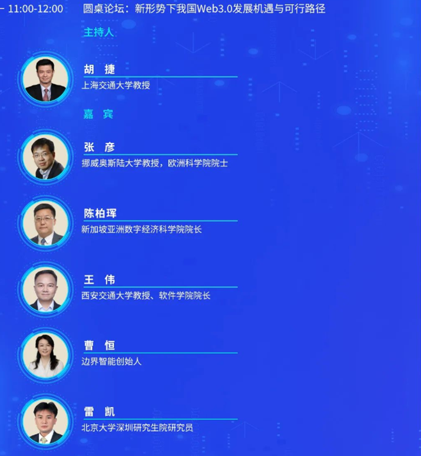 第七届CCF中国区块链技术大会暨首届全球区块链产业峰会（上海）插图