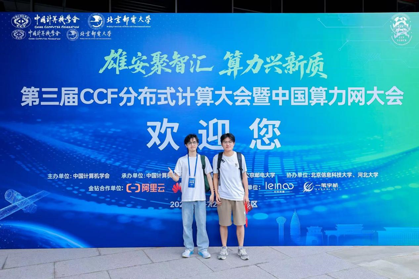 第三届分布式计算大会暨中国算力网大会（雄安）插图